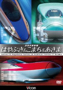 ビコム 鉄道車両シリーズ 次世代新幹線 はやぶさ&こまち&あさま