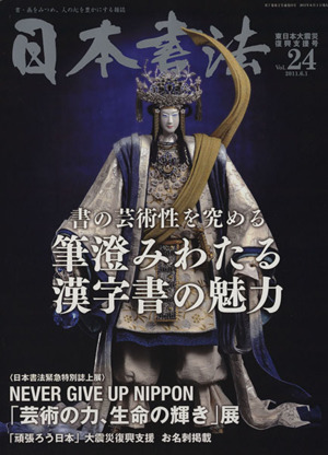 日本書法(Vol.24)