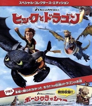 ヒックとドラゴン スペシャル・コレクターズ・エディション(Blu-ray Disc)