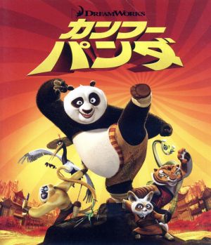 カンフー・パンダ(Blu-ray Disc)