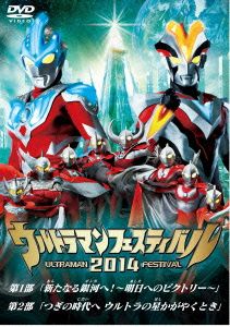 ウルトラマンフェスティバル ウルトラライブステージ12 中古DVD