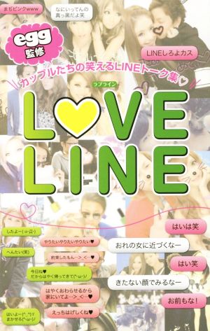 LOVE LINE