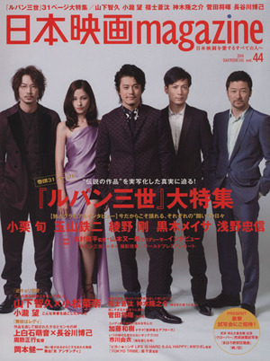 日本映画magazine(vol.44) OAK MOOK545