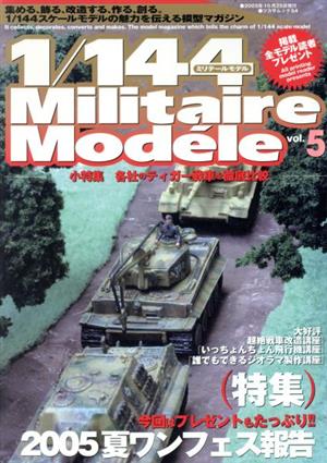 1/144 Militaire Modele(Vol.5) ツカサムック54