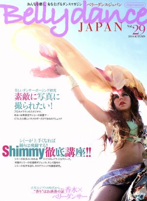 ベリーダンス・ジャパン(Vol.29)2014 AUTUMN Shimmy徹底講座!!イカロスMOOK