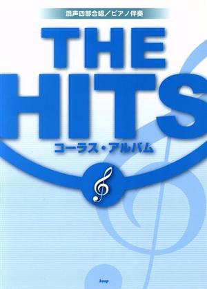 THE HITS コーラス・アルバム 混声四部合唱/ピアノ伴奏