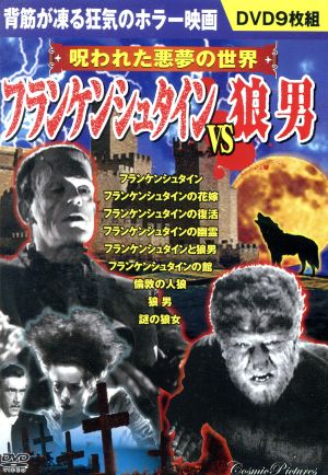 フランケンシュタインvs狼男 中古DVD・ブルーレイ | ブックオフ公式オンラインストア