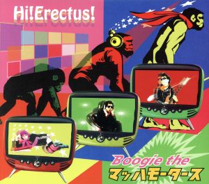 Hi！ Erectus！(ハイ！エレクトス！)