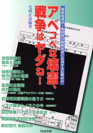 アベコベな壊憲、戦争はヤダね！