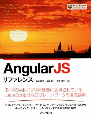 Angular JSリファレンス