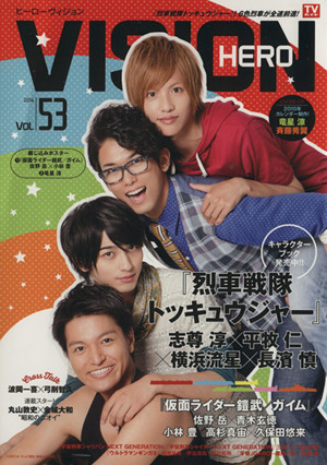 HERO VISION(Vol.53) TOKYO NEWS MOOK442