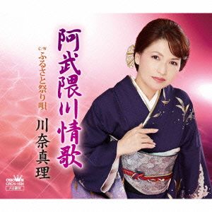 阿武隈川情歌