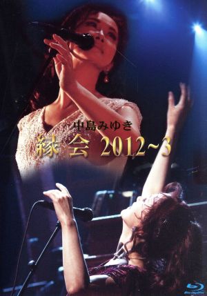 中島みゆき「縁会」2012～3(Blu-ray Disc)