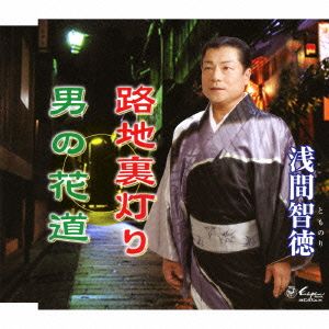 路地裏灯り