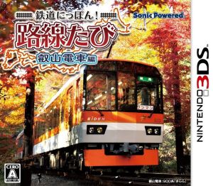 鉄道にっぽん！路線たび 叡山電車編