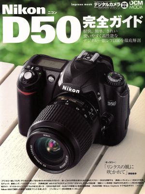 Nikon D50完全ガイド Impress mookDCM MOOK