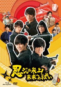 忍ジャニ参上！未来への戦い(Blu-ray Disc)
