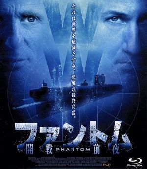 ファントム-開戦前夜-(Blu-ray Disc)
