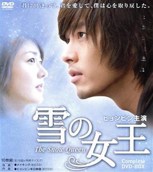 雪の女王 コンプリート DVD-BOX