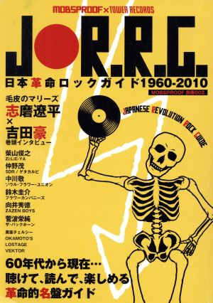 日本革命ロックガイド1960-2010MOBSPROOF別冊002