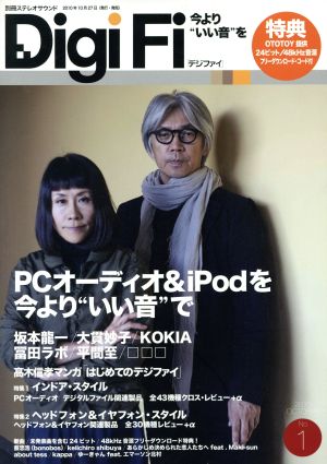 Digi Fi(No.1) 別冊ステレオサウンド