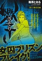 【廉価版】さそり 第41雑居房編 KS漫画スーパーワイド