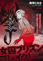 【廉価版】さそり 崩壊編 KS漫画スーパーワイド