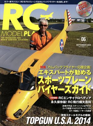 RC MODEL PLANES(Vol.6) NEKO MOOK