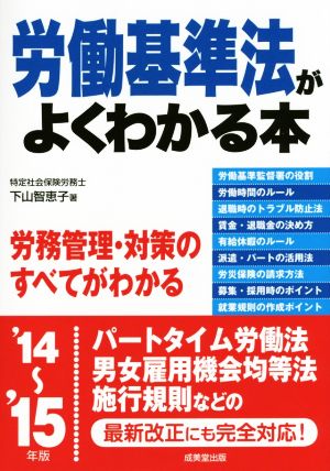 労働基準法がよくわかる本