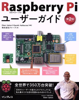 Raspberry Piユーザーガイド 第2版