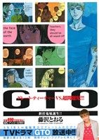 【廉価版】GTO 担任鬼塚誕生!!(アンコール刊行！) 講談社プラチナC