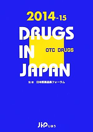 日本医薬品集 一般薬(2014-15)