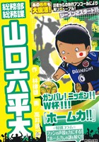 【廉価版】総務部総務課 山口六平太 ホーム力!! マイファーストビッグ