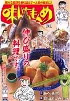 【廉価版】味いちもんめ 筍 マイファーストビッグスペシャル