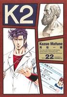 K2(22)イブニングKC