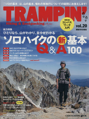 TRAMPIN'(Vol.20) ソロハイクの新基本Q&A100 CHIKYU-MARU MOOK