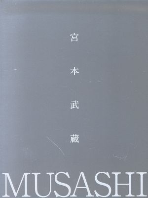 宮本武蔵 Blu-ray BOX(Blu-ray Disc)