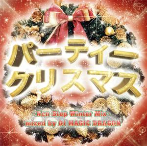 パーティー クリスマス!!-Non Stop Winter Mix-mixed by DJ MAGIC DRAGON