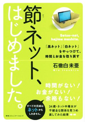 節ネット、はじめました。