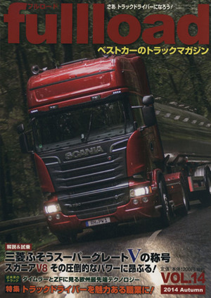 fullload(VOL.14) ベストカーのトラックマガジン 別冊ベストカー