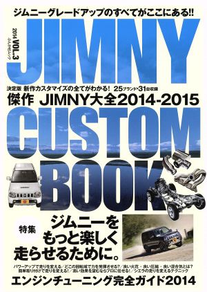 JIMNY CUSTOM BOOK(VOL.3) ぶんか社ムック