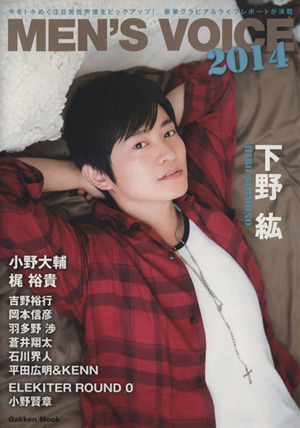 MEN'S VOICE(2014) Gakken Mook