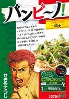 【廉価版】バンビ～ノ！ アッチェンデレ～点火～マイファーストビッグ