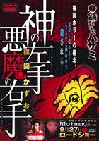 【廉価版】神の左手 悪魔の右手(1) マイファーストワイド