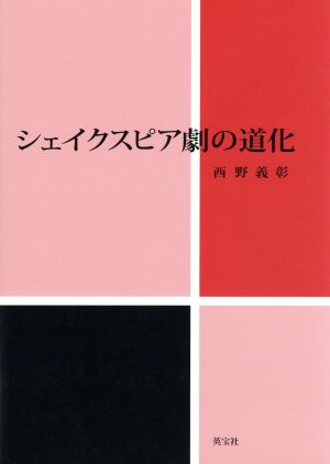 シェイクスピア劇の道化