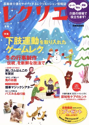 レクリエ(2013冬号) 別冊家庭画報