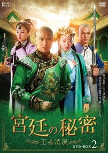 宮廷の秘密～王者清風～DVD-BOX2