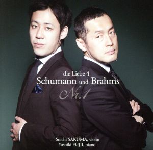 die Liebe 4 ～シューマン&ブラームス:ヴァイオリン・ソナタ第1番～