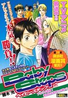 【廉価版】ベイビーステップ フロリダ合宿！未知なる世界との戦い!!講談社プラチナC