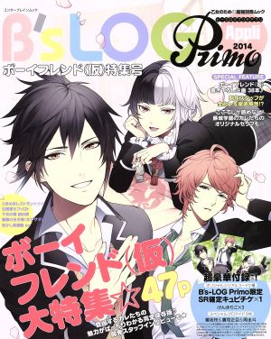 B'sLOG Primo Appli(2014) ボーイフレンド(仮)特集号 エンターブレインムック